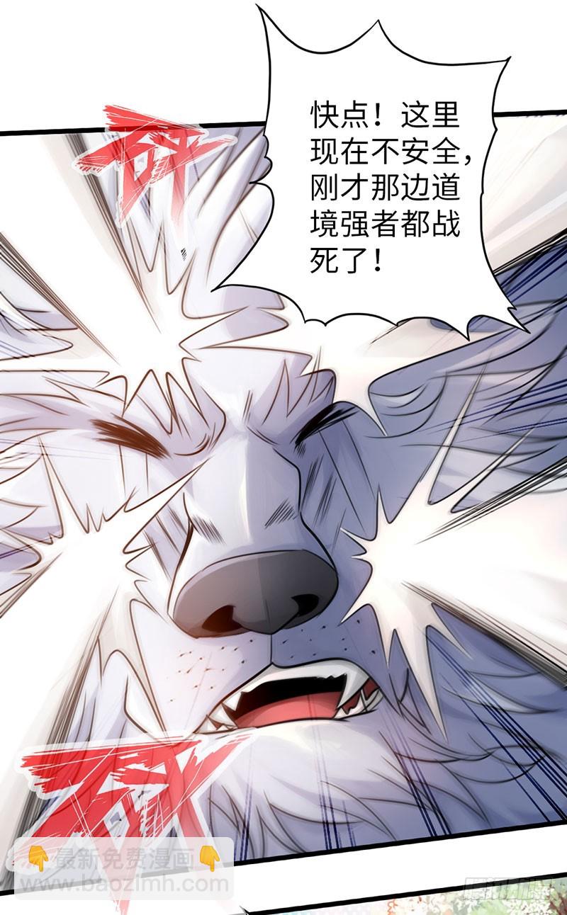 🍣太古狂魔 44-永救狼崽 第24页