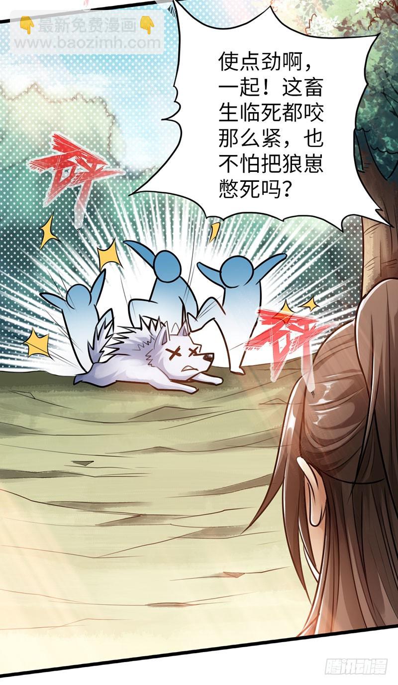 🍣太古狂魔 44-永救狼崽 第25页