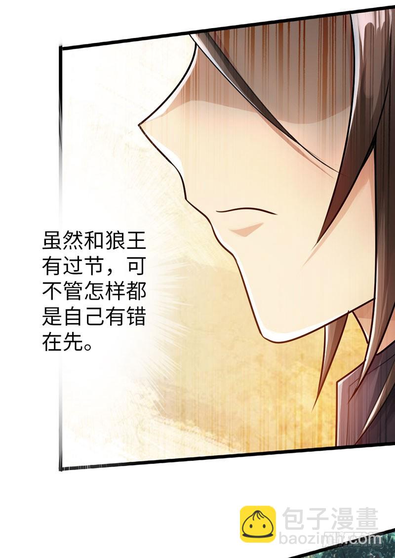🍣太古狂魔 44-永救狼崽 第26页
