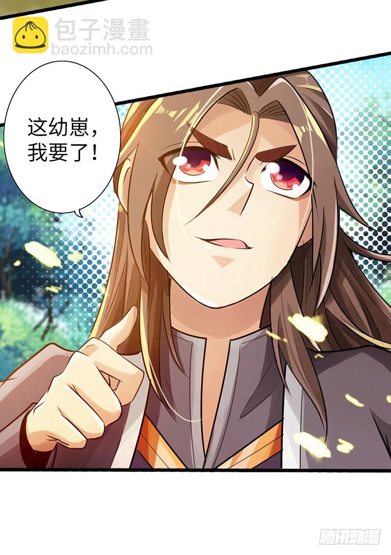 🍣太古狂魔 44-永救狼崽 第28页