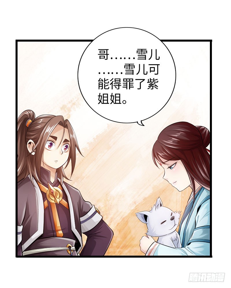 🍣太古狂魔 46-询问紫熏 第12页