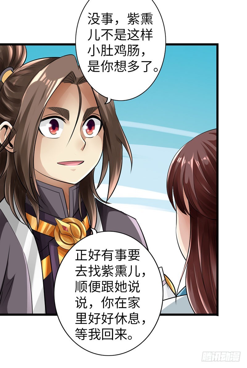 🍣太古狂魔 46-询问紫熏 第14页