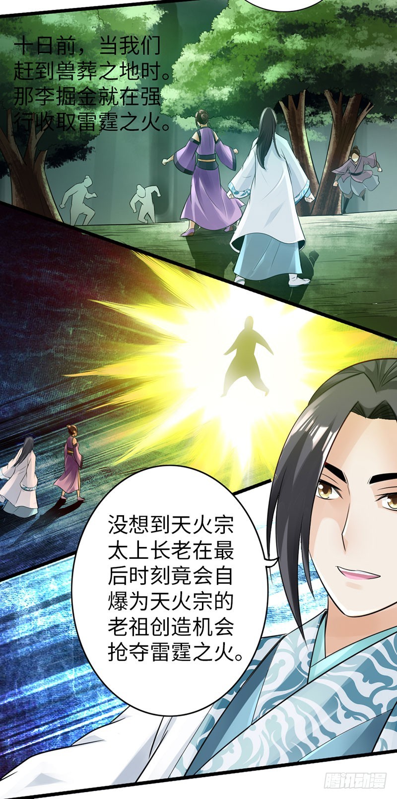 🍣太古狂魔 46-询问紫熏 第17页