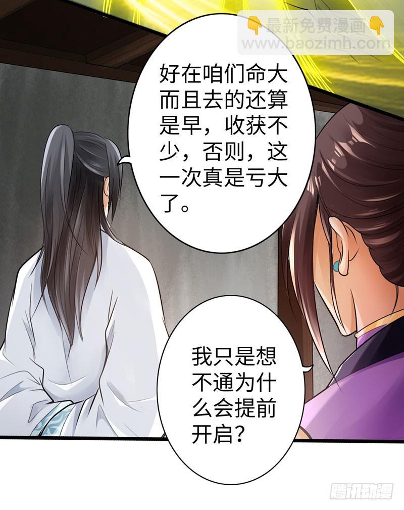 🍣太古狂魔 46-询问紫熏 第20页