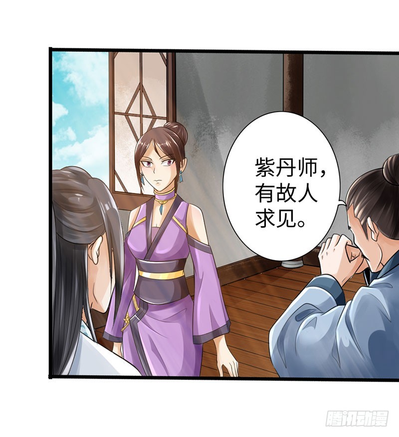 🍣太古狂魔 46-询问紫熏 第21页