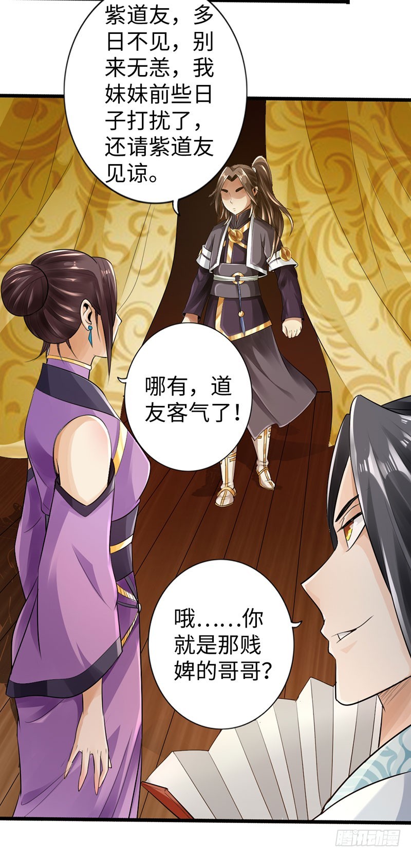 🍣太古狂魔 46-询问紫熏 第23页