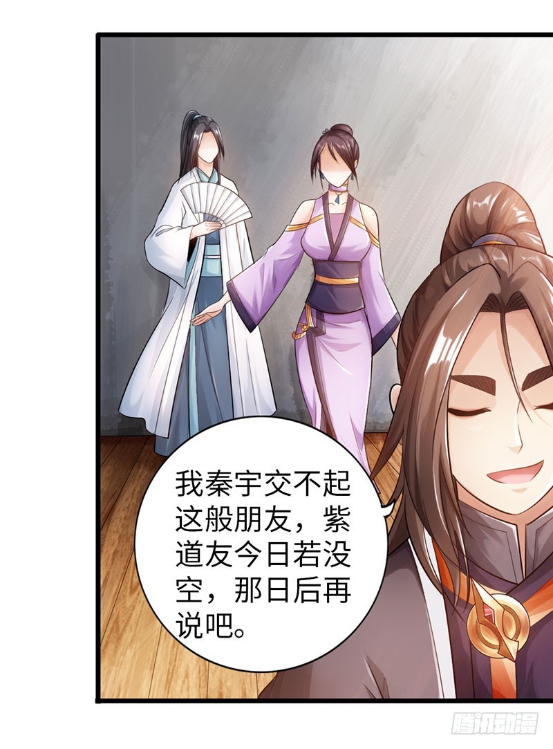 🍣太古狂魔 46-询问紫熏 第27页