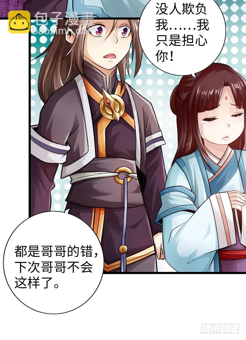🍣太古狂魔 46-询问紫熏 第8页
