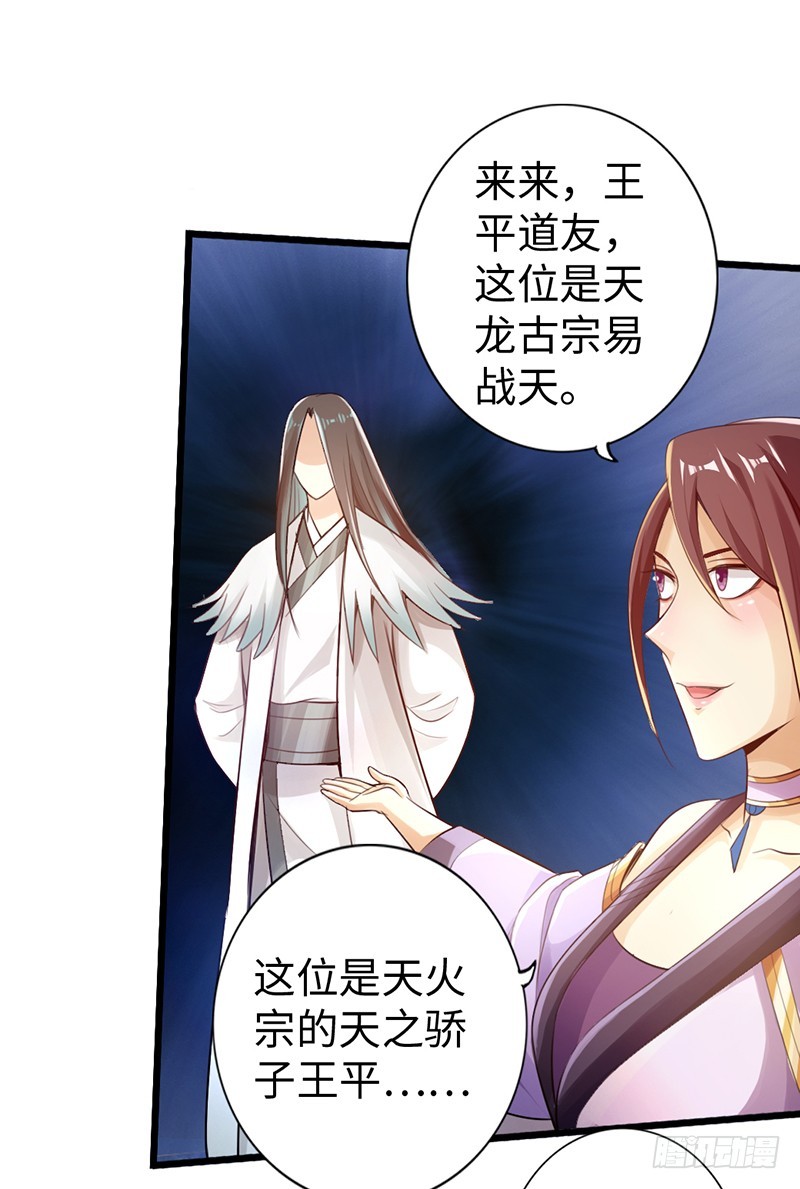🍣太古狂魔 49-天火王平 第11页