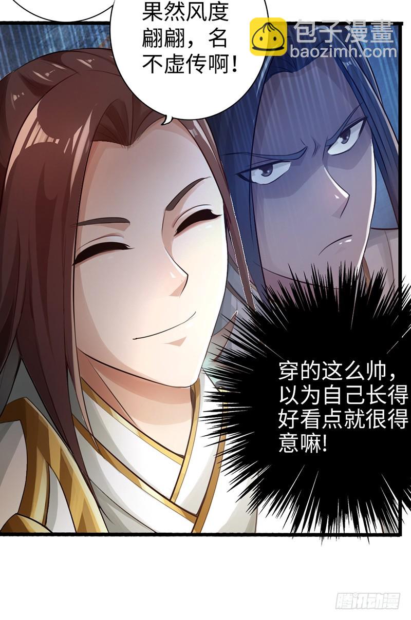 🍣太古狂魔 49-天火王平 第13页