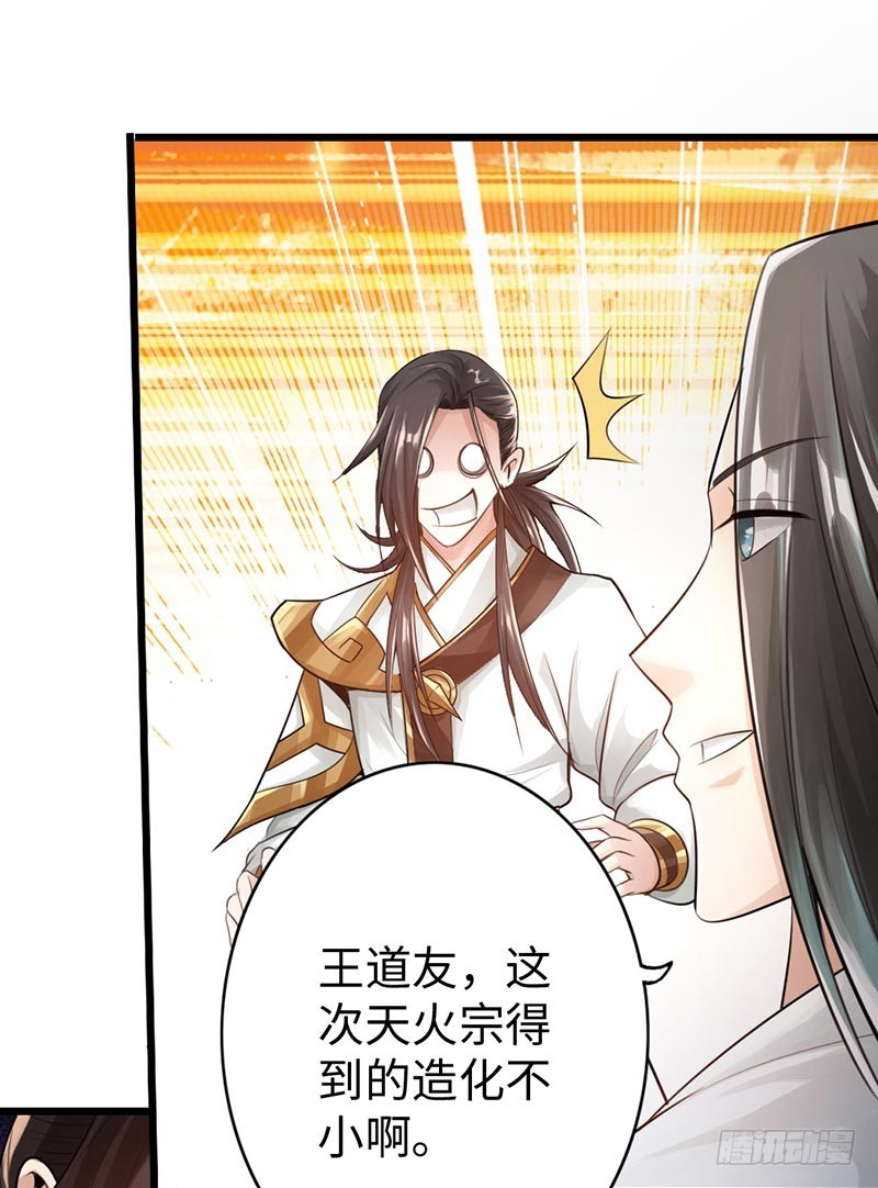 🍣太古狂魔 49-天火王平 第16页