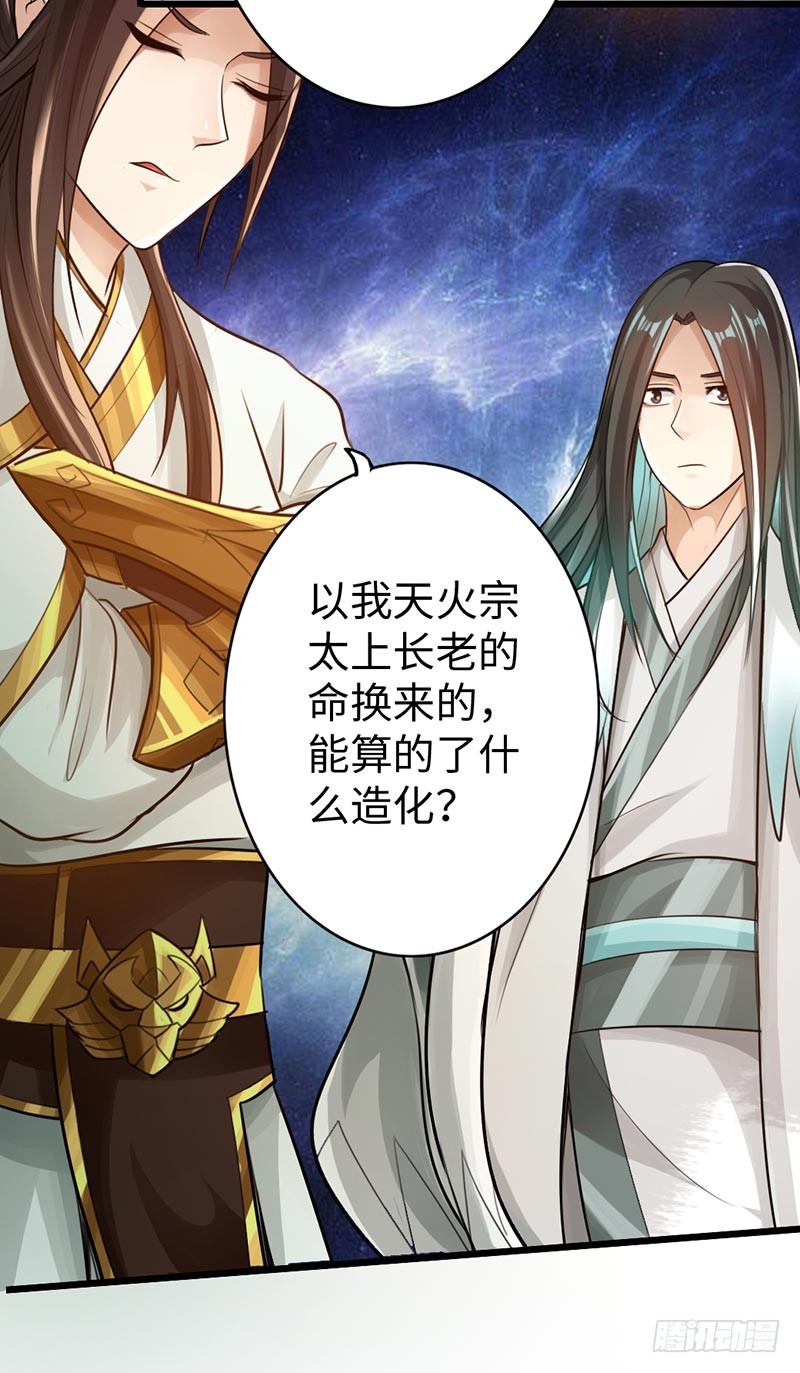 🍣太古狂魔 49-天火王平 第17页