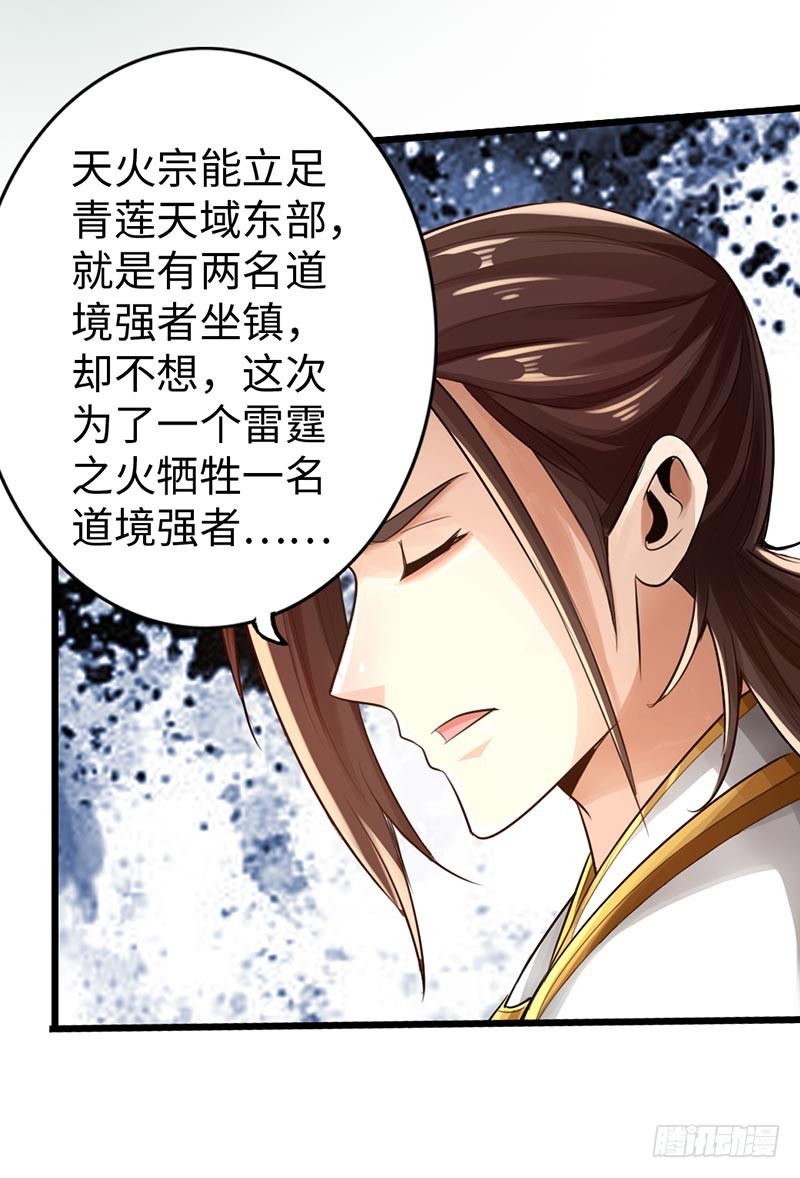 🍣太古狂魔 49-天火王平 第18页