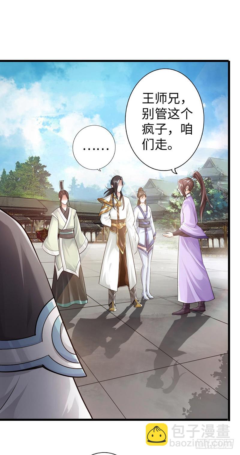 🍣太古狂魔 49-天火王平 第2页
