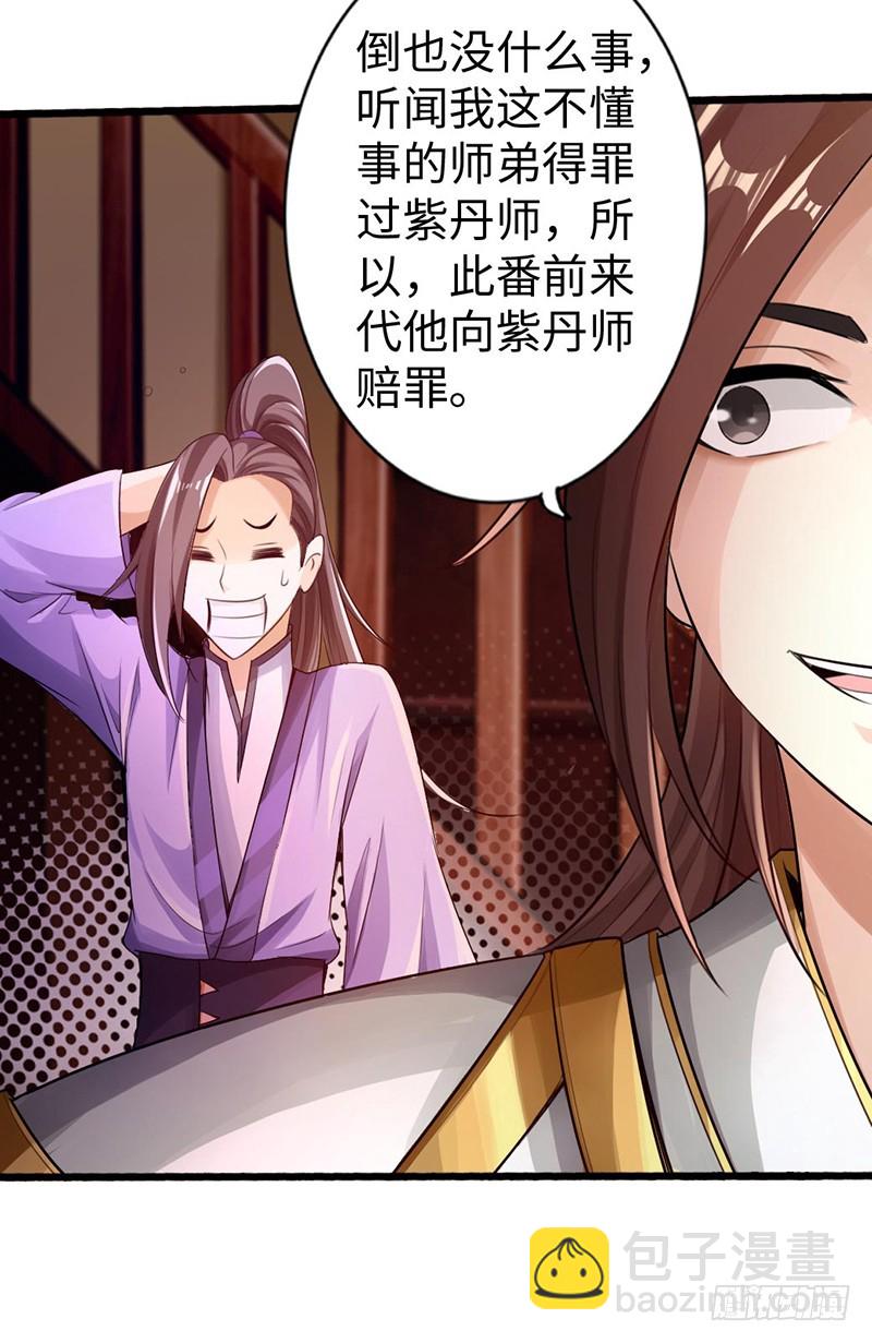 🍣太古狂魔 49-天火王平 第24页