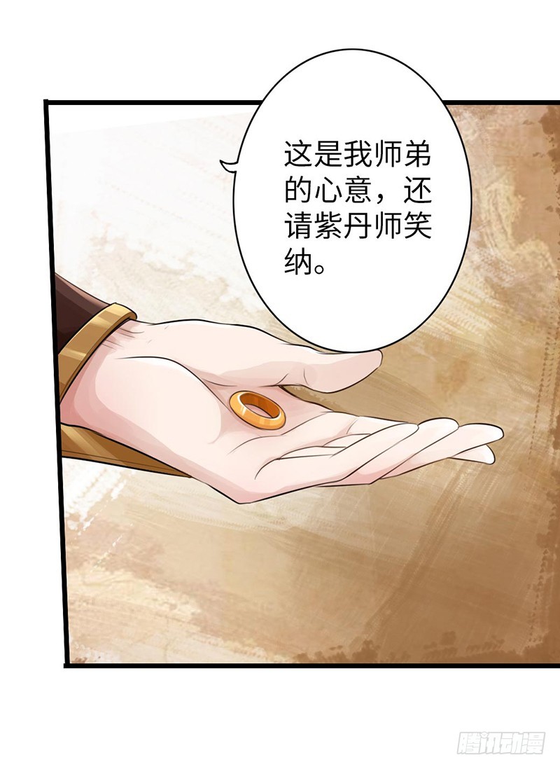🍣太古狂魔 49-天火王平 第25页