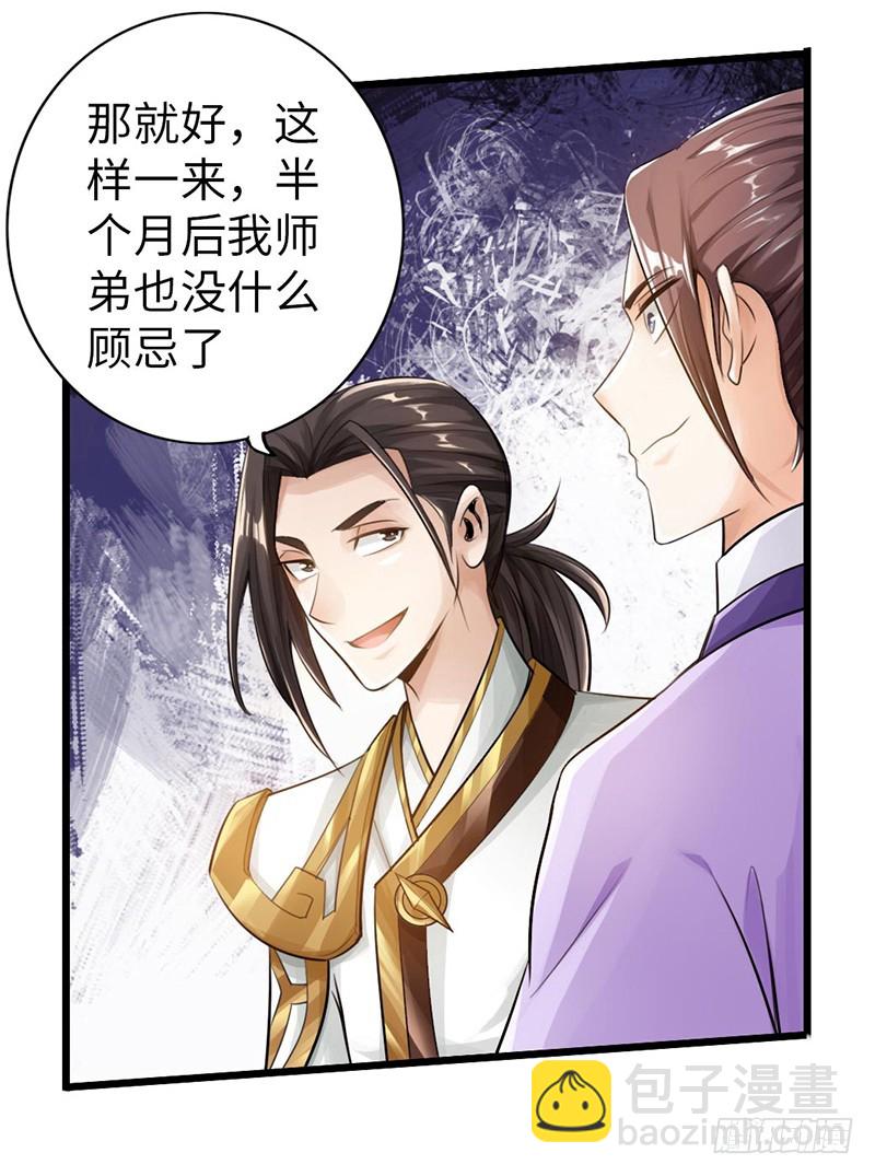 🍣太古狂魔 49-天火王平 第28页