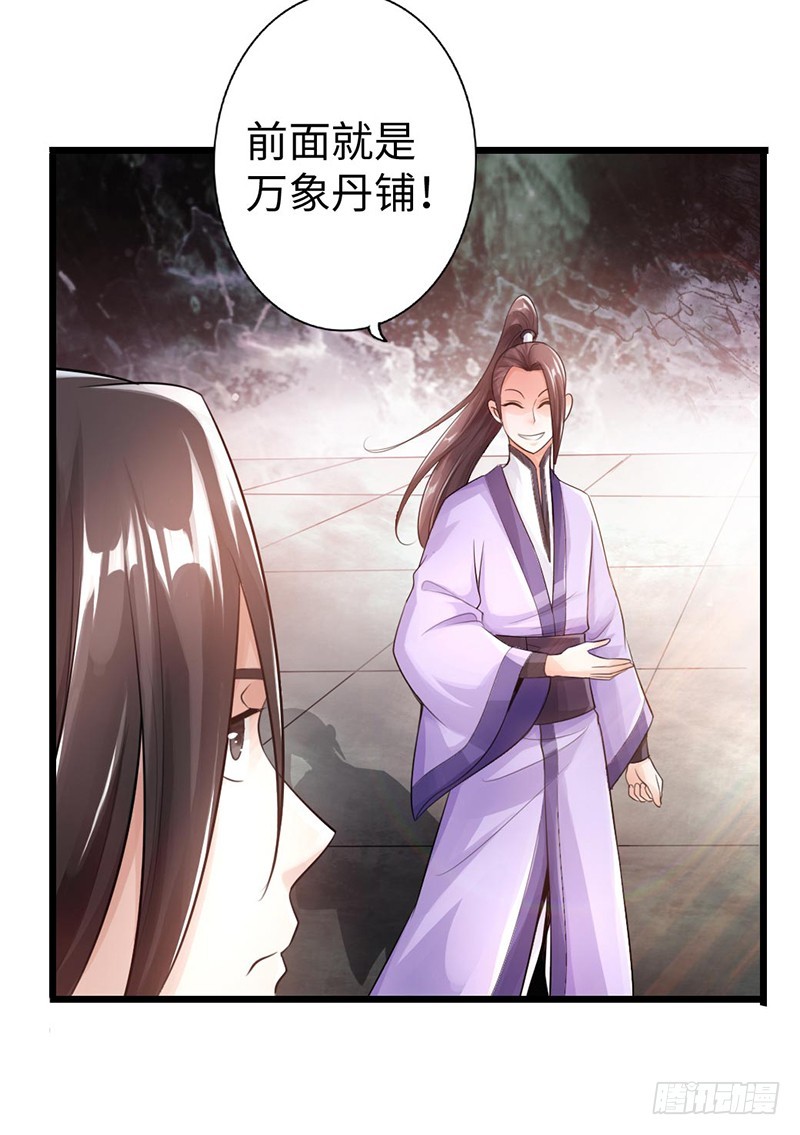 🍣太古狂魔 49-天火王平 第3页