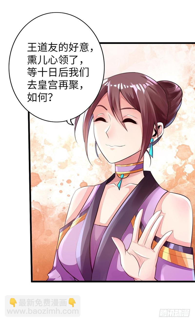 🍣太古狂魔 49-天火王平 第31页