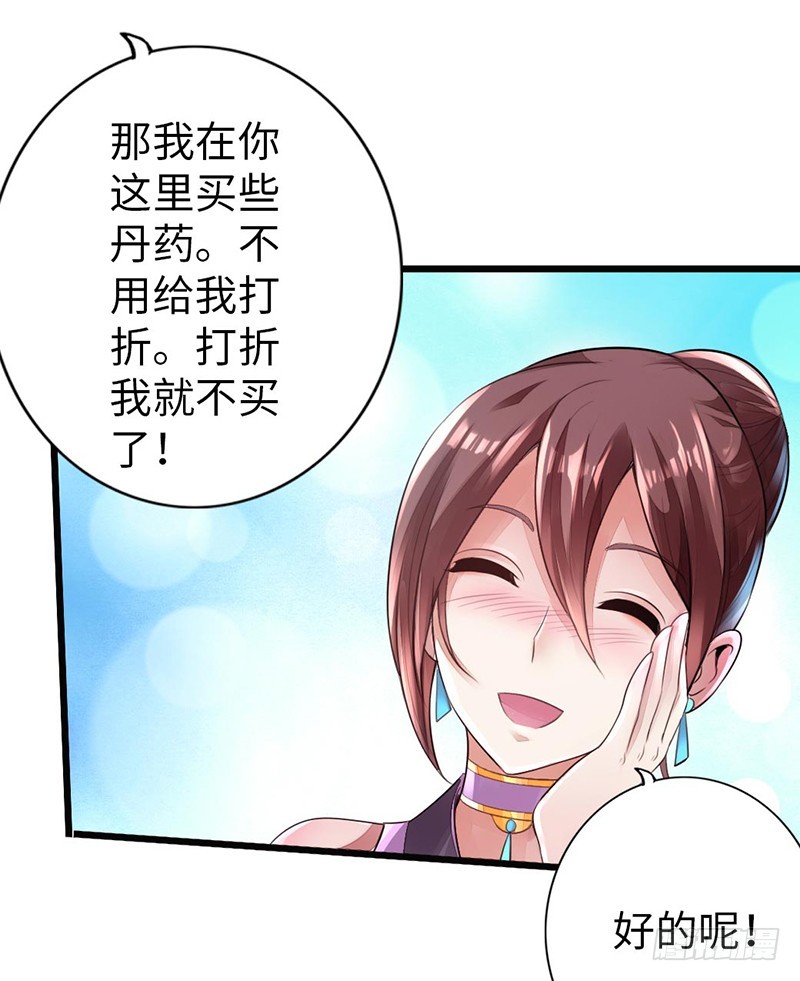🍣太古狂魔 49-天火王平 第33页