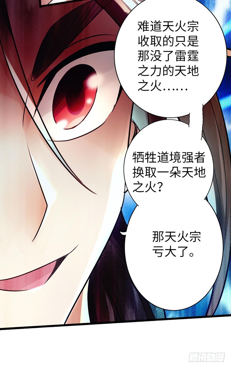 🍣太古狂魔 49-天火王平 第41页