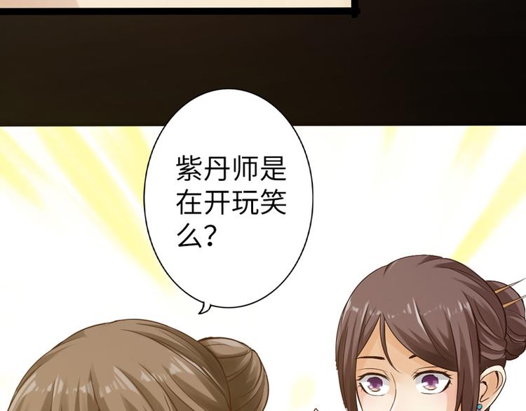 🍣太古狂魔 第5话 第32页