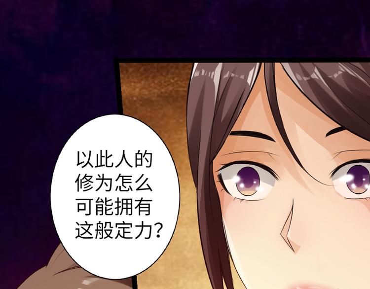 🍣太古狂魔 第5话 第34页