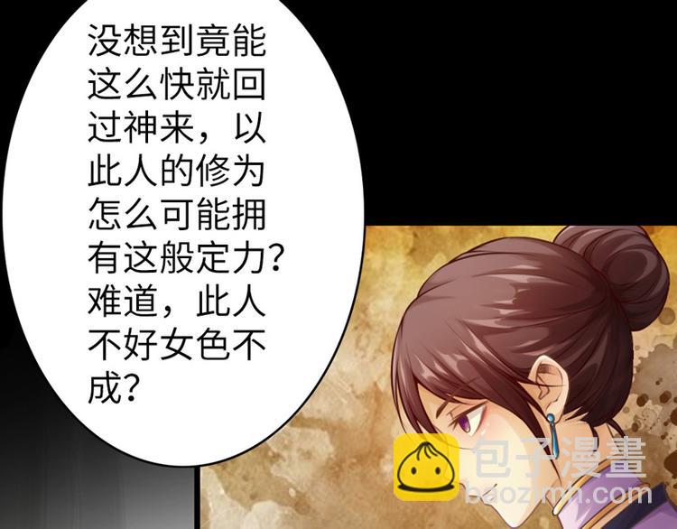 🍣太古狂魔 第5话 第39页