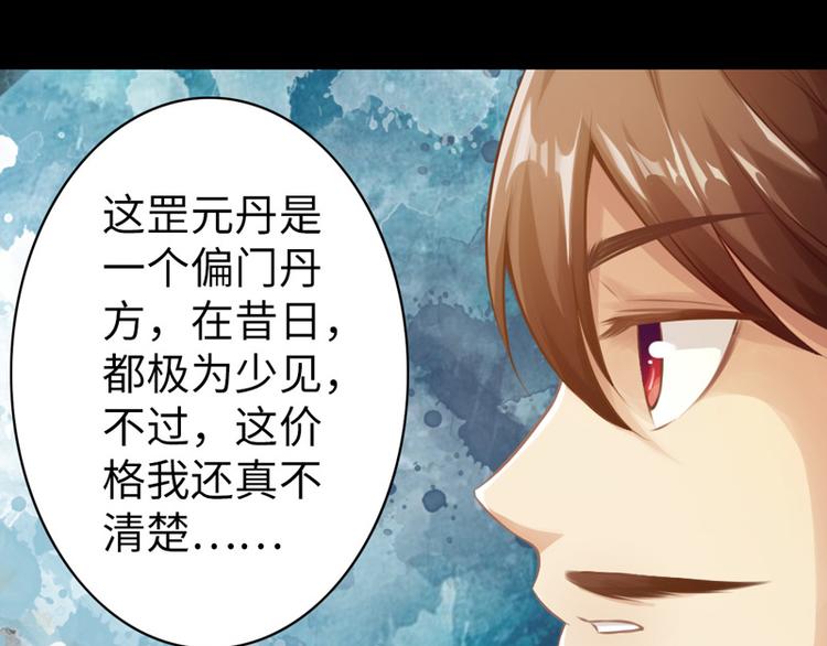 🍣太古狂魔 第5话 第46页