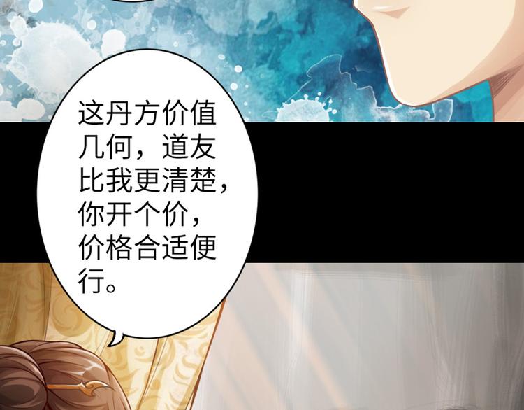🍣太古狂魔 第5话 第47页