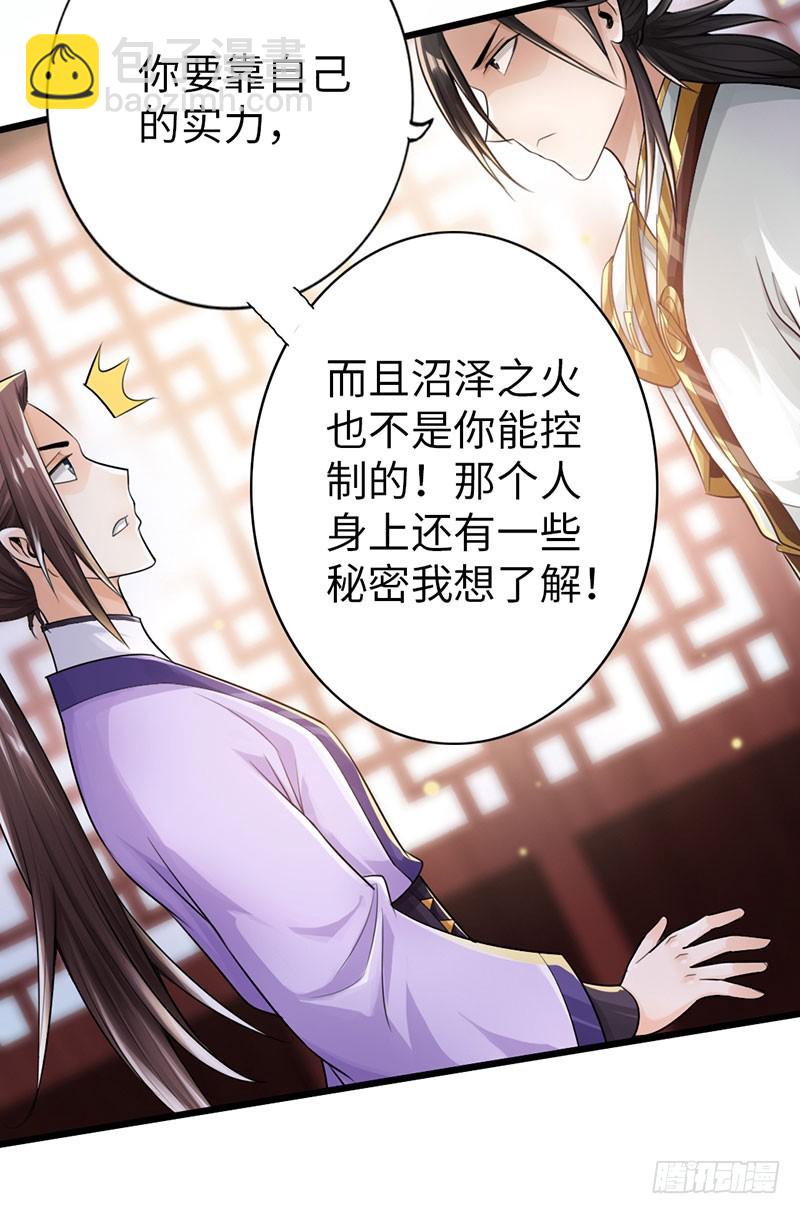 🍣太古狂魔 51-赴宴争端 第11页