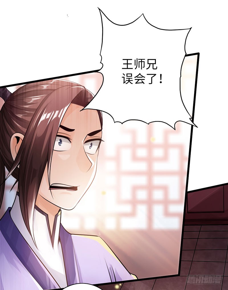 🍣太古狂魔 51-赴宴争端 第12页