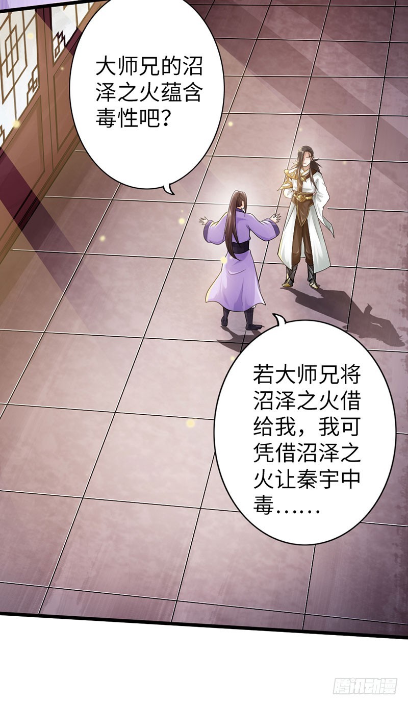 🍣太古狂魔 51-赴宴争端 第13页