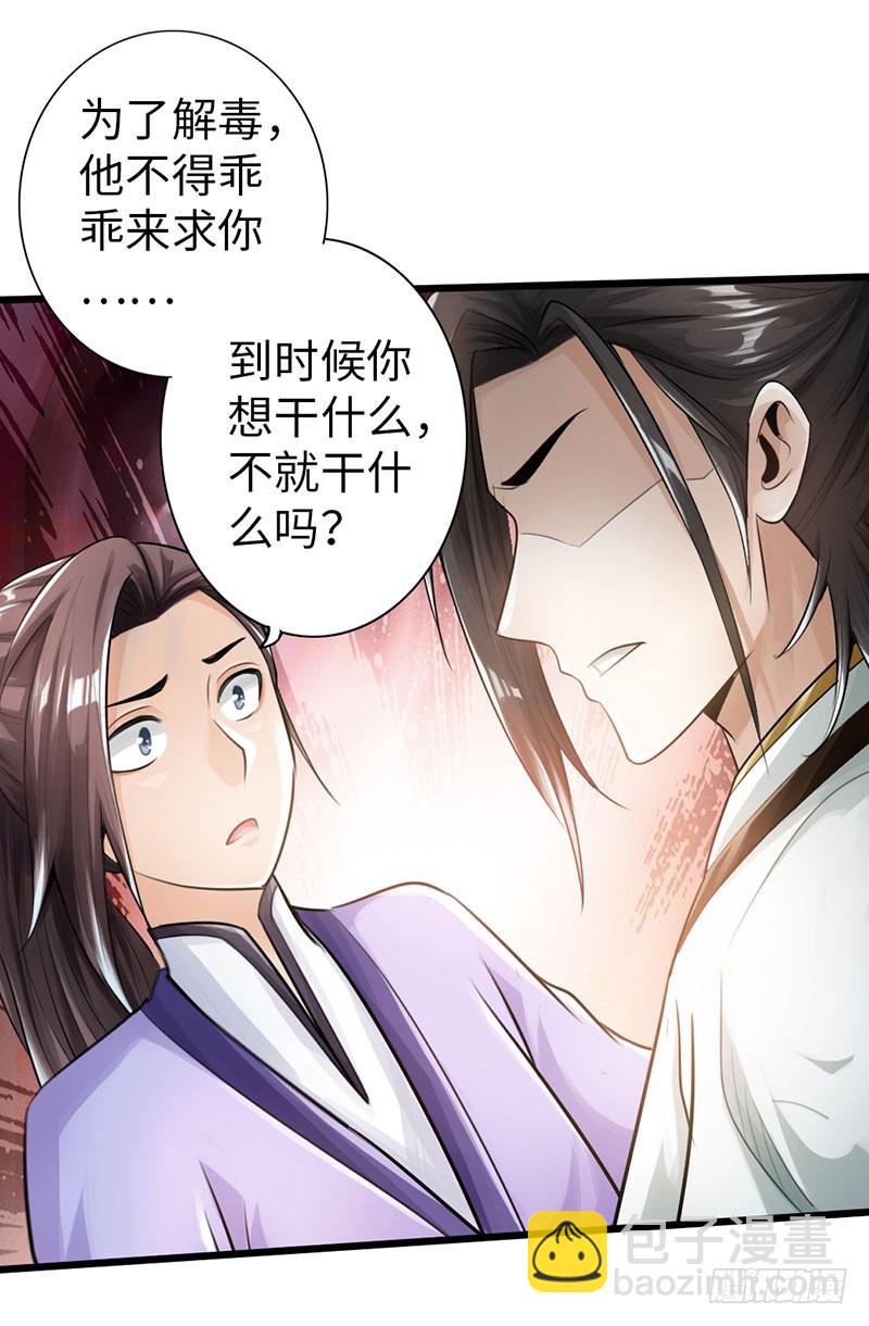🍣太古狂魔 51-赴宴争端 第14页