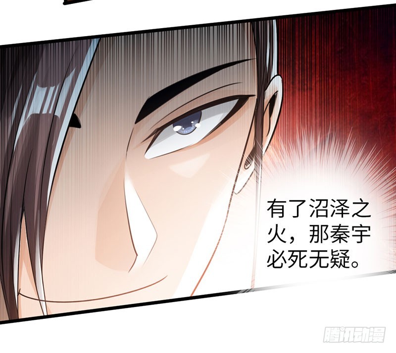 🍣太古狂魔 51-赴宴争端 第19页
