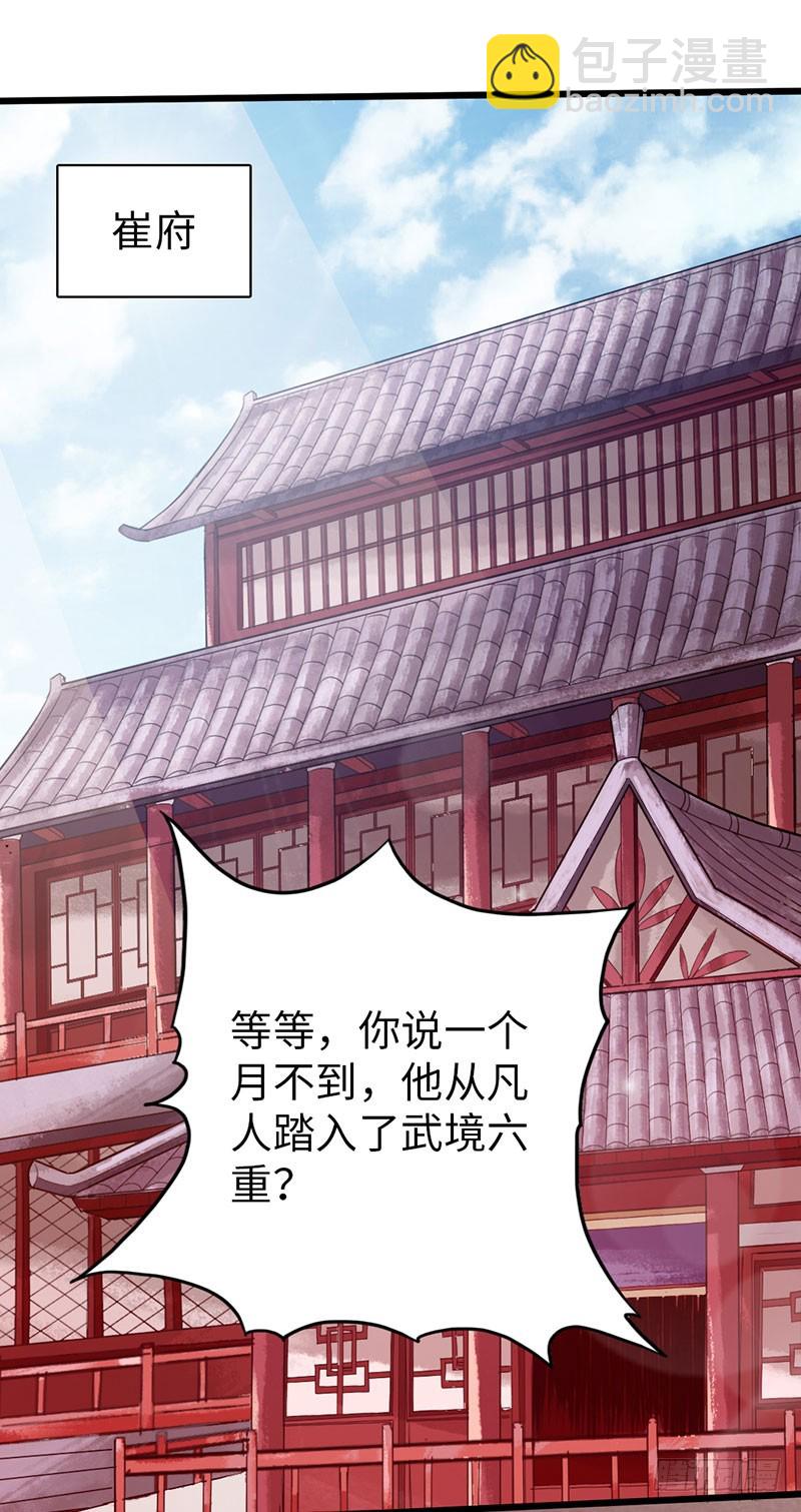 🍣太古狂魔 51-赴宴争端 第2页