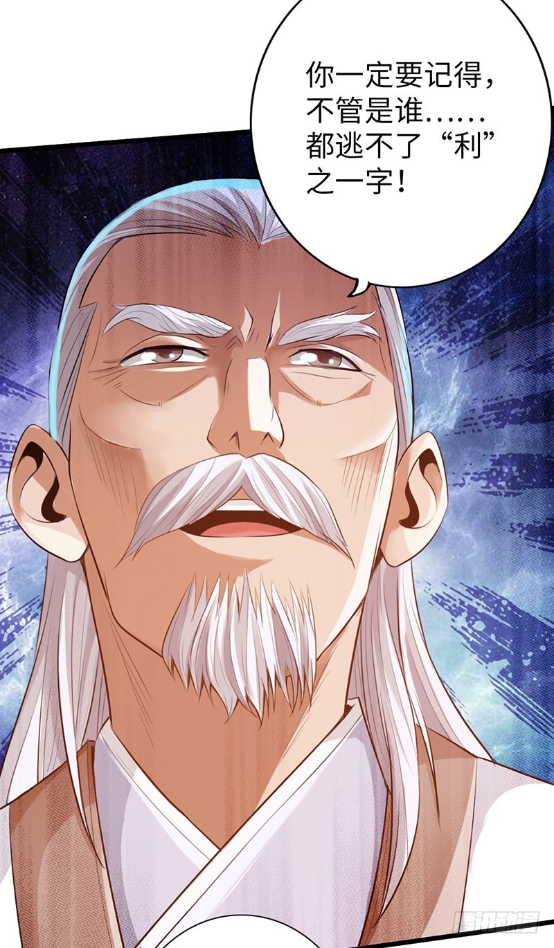 🍣太古狂魔 51-赴宴争端 第21页