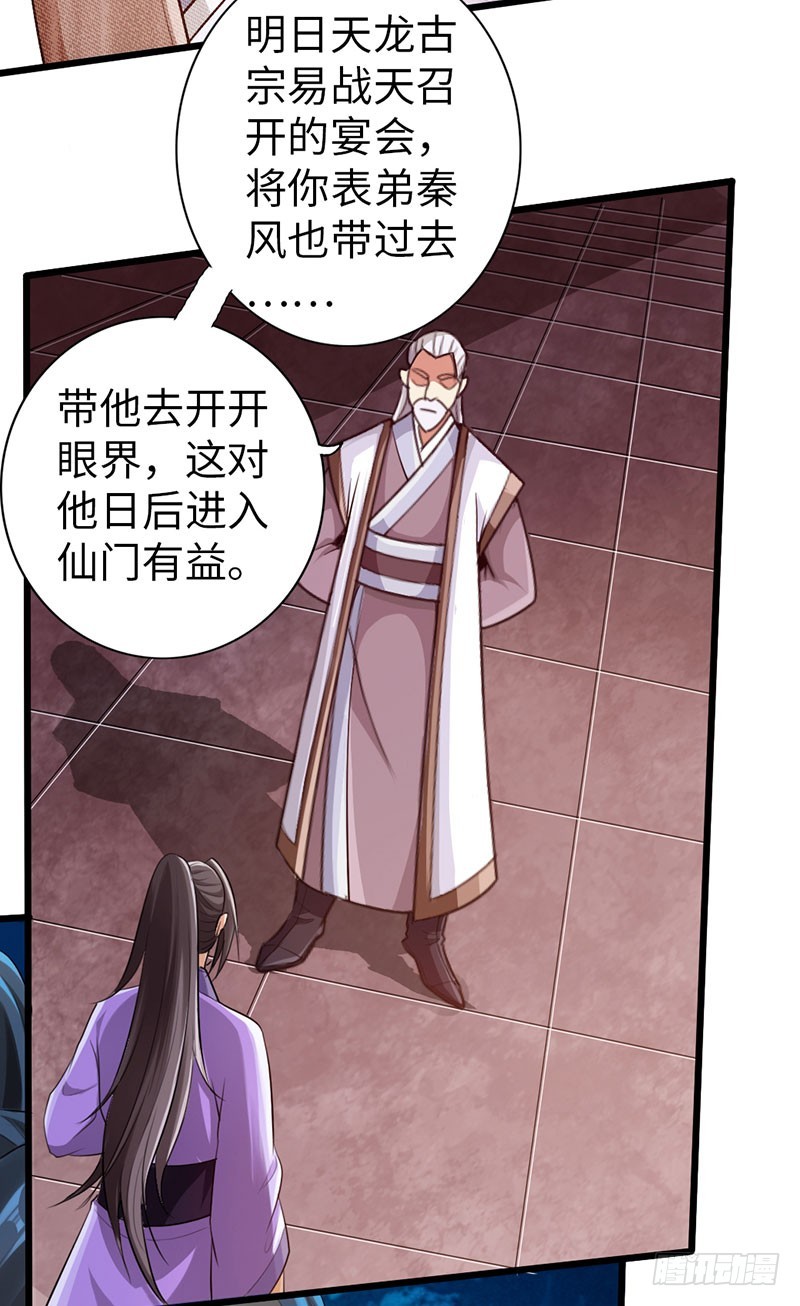 🍣太古狂魔 51-赴宴争端 第22页