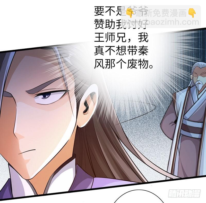 🍣太古狂魔 51-赴宴争端 第24页