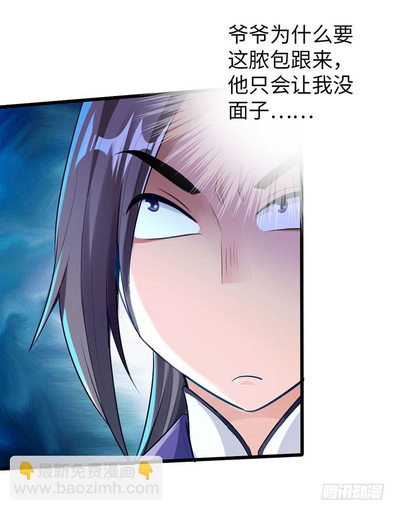 🍣太古狂魔 51-赴宴争端 第31页