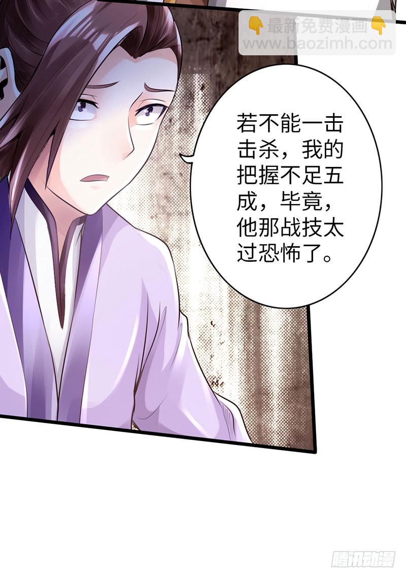 🍣太古狂魔 51-赴宴争端 第7页