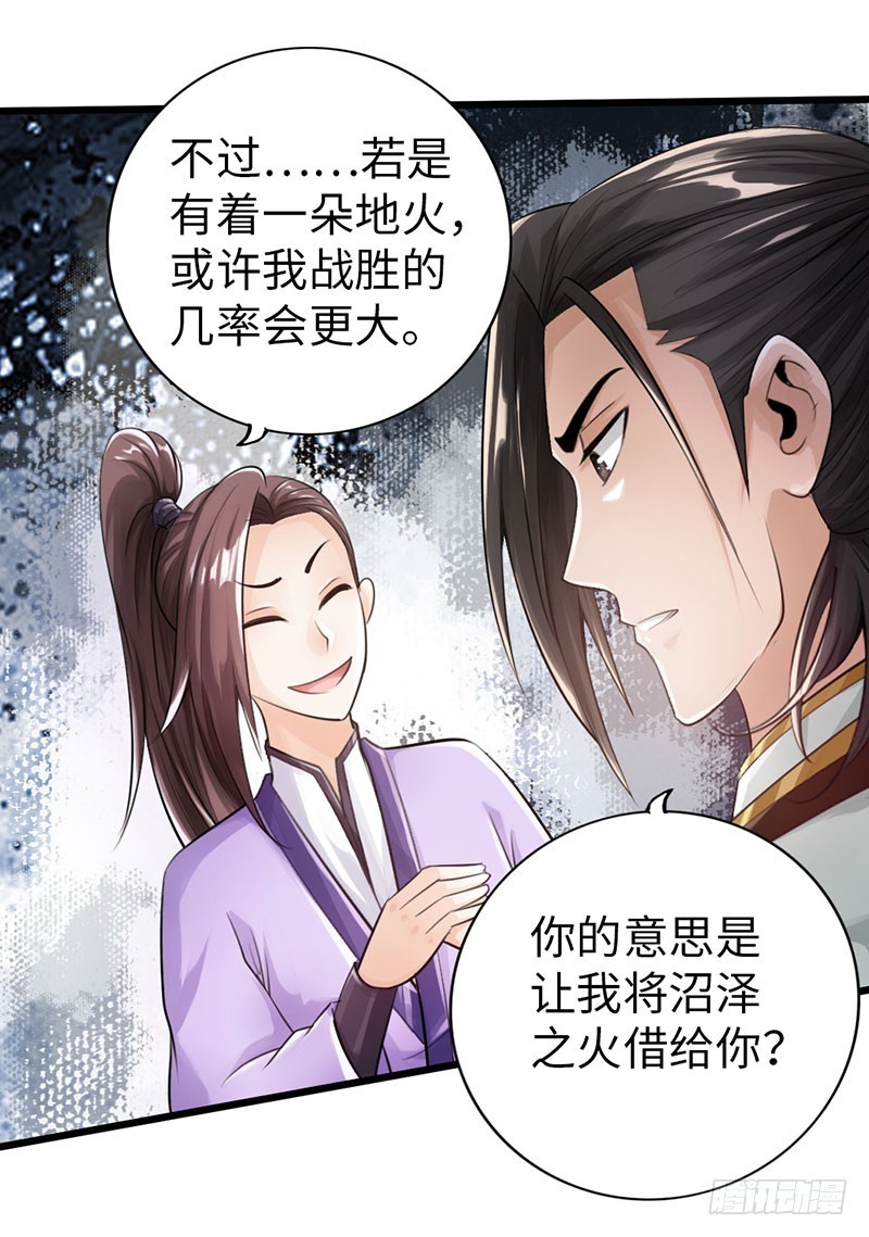 🍣太古狂魔 51-赴宴争端 第8页