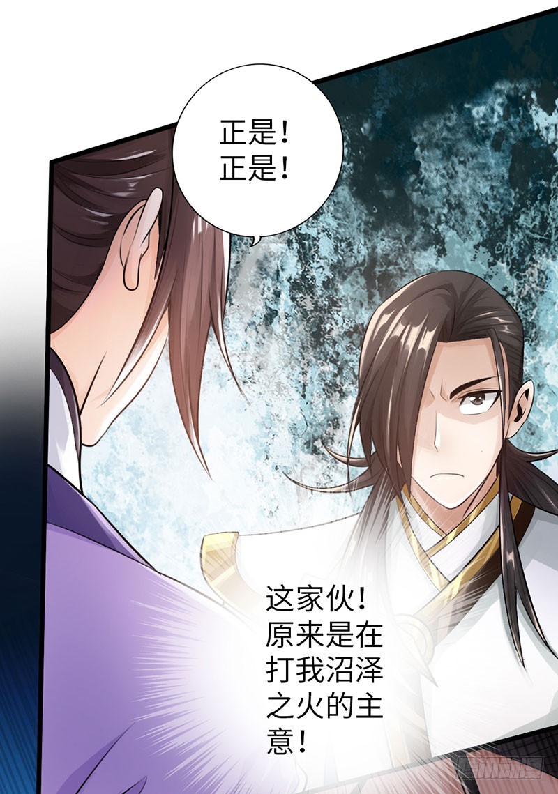 🍣太古狂魔 51-赴宴争端 第9页
