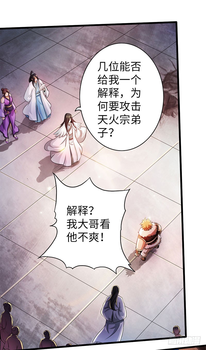 🍣太古狂魔 53-狂熊易怒 第17页