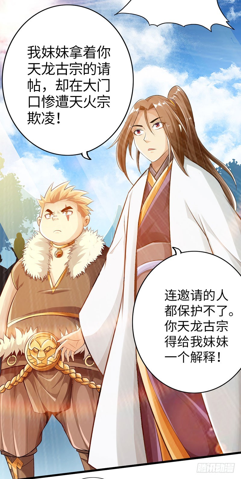 🍣太古狂魔 53-狂熊易怒 第21页