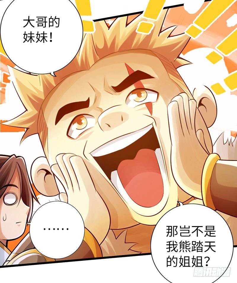 🍣太古狂魔 53-狂熊易怒 第23页