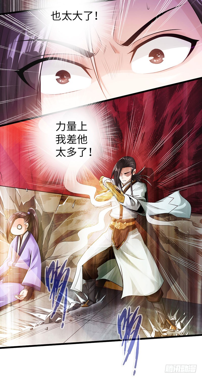 🍣太古狂魔 53-狂熊易怒 第9页