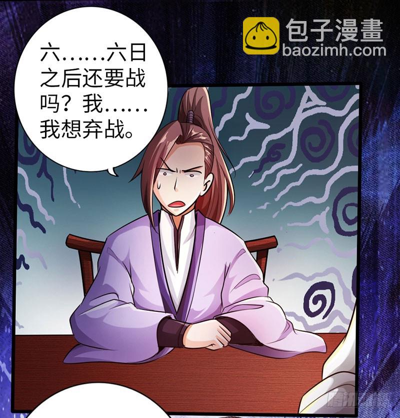 🍣太古狂魔 55-天武决斗 第15页