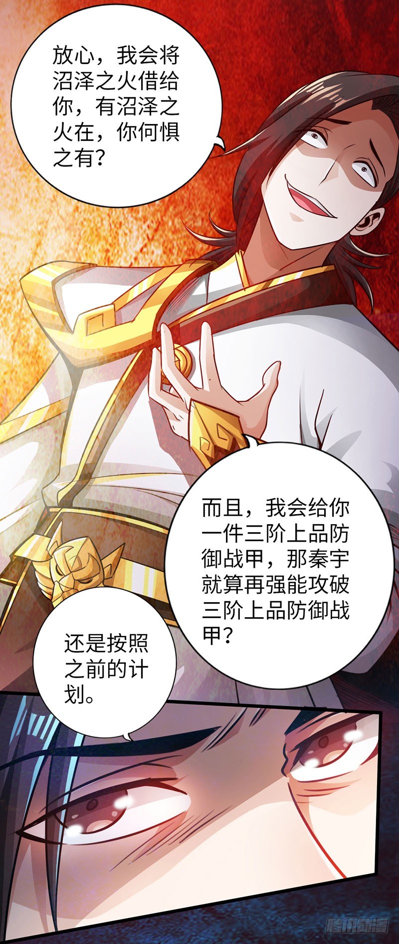 🍣太古狂魔 55-天武决斗 第18页
