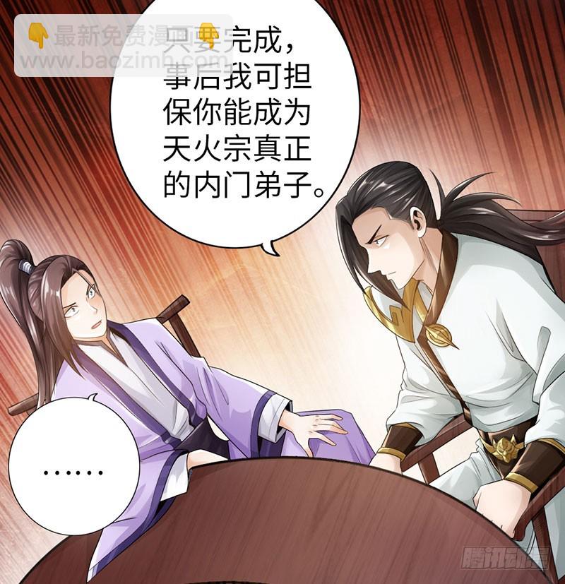 🍣太古狂魔 55-天武决斗 第20页